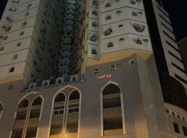 ابراج الحرم ، مكة المكرمة Makkah，位于Ajyad的酒店