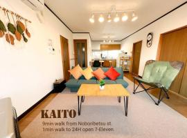 Kaito/9min walk to Noboribetsu st.，位于Tomiura的度假屋