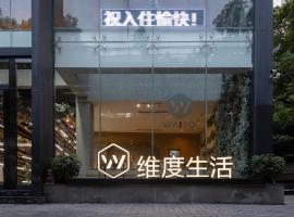维度酒店(广州北京路步行街越秀公园店)，位于广州的公寓