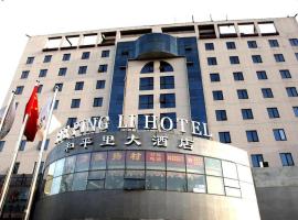Beijing Hepingli Hotel，位于北京中国国际展览中心的酒店