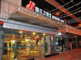 Jinjiang Inn E'ling Cultural and Creative Second Factory，位于重庆江北区的酒店