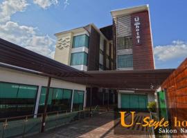 U Style Hotel，位于Ban Phang Khwang Tai沙功那空机场 - SNO附近的酒店