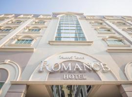 Romance Hotel Srinakarin，位于曼那的酒店
