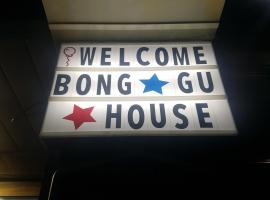 Bong Gu House，位于大邱的住宿加早餐旅馆