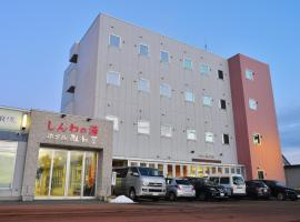 HigashimaeOnsen Shinwanoyu Hotel Akitaya，位于北斗的酒店