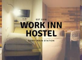 WORK INN 北车馆，位于台北的青旅