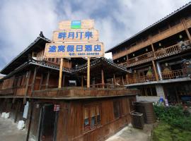 畔月汀泉·途窝假日酒店雷山千户苗寨店，位于雷山县的酒店