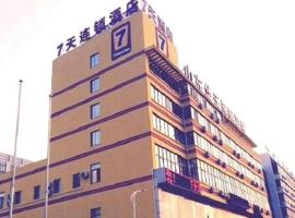 7 Days Inn Weihai Shandong University Branch，位于威海环翠区的酒店