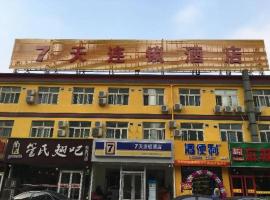 7 Days Inn Beijing South Railway Station，位于北京丰台区的酒店