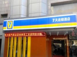 7 Days Inn Yan'an Baotashan，位于延安的酒店