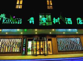 Vatica Hotel Xuzhou Suining Dognhuan Island East Bus Station，位于睢宁的酒店