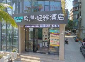 Xana Lite Zhanjiang Guanhai Corridor，位于湛江的酒店