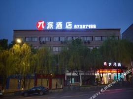 Pai Hotel Chongqing Jiangbei International Airport Konggang Plaza Railway Station，位于重庆重庆江北国际机场 - CKG附近的酒店