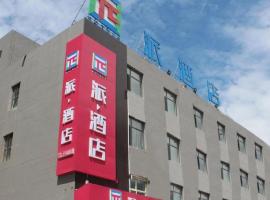 PAI Hotels·Yinchuan International Trade City，位于银川的酒店