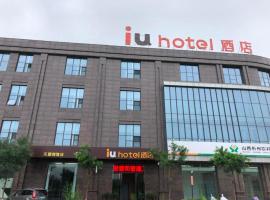 IU Hotels Xinzhou Bus Terminal，位于忻州的酒店