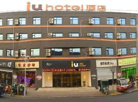 IU Hotel Shijiazhuang Zhengding Dafo Temple Rongguo Massion，位于正定石家庄正定国际机场 - SJW附近的酒店