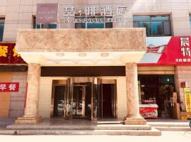 Chonpho Hotel Xining Haihu Wanda Plaza，位于西宁城西区的酒店