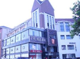 7 Days Premium Qingdao World of Ocean Qingdao University，位于青岛崂山区的酒店