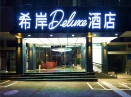 Xana Hotelle·Hotel Luzhou Baizitu Square，位于泸州的酒店