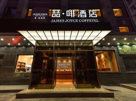 James Joyce Coffetel·Renmin University Metro Station，位于北京海淀区的酒店