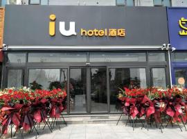 IU Hotel Qingdao Golden Beach Xuejiadao Metro Station，位于Yantaiqian的酒店