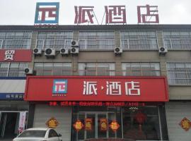 PAI Hotel·Xuzhou Pei Country, Yangtun Economic and Technological Development Zone Shiliu K，位于Datun的酒店