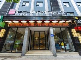 Echarm Hotel Fuzhou Sanfang Qixiang Wuyi Bei Road，位于福州鼓楼的酒店