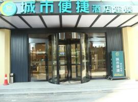 City Comfort Inn Shenyang Olympic Sports Center Wanda Plaza，位于沈阳沈阳桃仙国际机场 - SHE附近的酒店