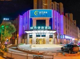 City Comfort Inn Xining Haihu New District Wanda Plaza，位于西宁的酒店