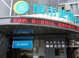 City Comfort Inn Hefei Anhui Medical University Affiliated Hospital USTC，位于合肥包河区的酒店