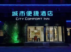 City Comfort Inn Jinan West Station Shandong International Convention and Exhibition，位于济南槐荫区的酒店