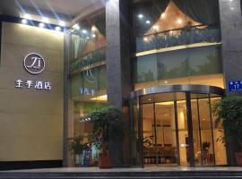 JI Hotel Shenzhen Convention Center，位于深圳中央商务区的酒店