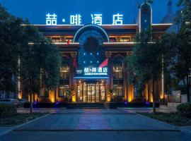 James Joyce Coffetel Anyang Railway Station Wenfeng Avenue Yinxu Scenic Spot，位于安阳的酒店