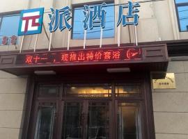 PAI Hotels Jinzhou Yi County Railway Station，位于锦州的酒店