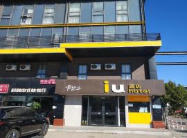 IU Hotels Beijing Changping Bei Qijia，位于昌平的酒店