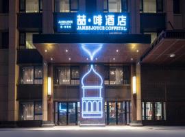 James Joyce Coffetel Harbin West High-speed Railway Station Wanda Plaza，位于哈尔滨哈尔滨太平国际机场 - HRB附近的酒店