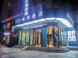 Xana Hotelle Guangzhou Luogang Science City Huangpi Metro Station，位于广州黄埔区的酒店