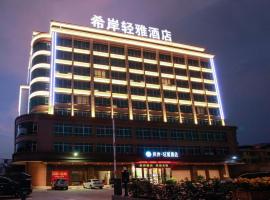 Xana Lite Huizhou Railway Station，位于惠州惠城区的酒店