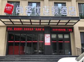 Thank Inn Hotel Shaanxi Xi'an South Second Ring Road，位于西安Qujiang Exhibition Area的酒店