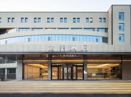 Ji Hotel Weifang Qingzhou Old Town，位于潍坊的酒店