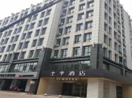 Ji Hotel Danyang Railway Station，位于镇江的酒店