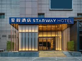 Starway Hotel Xi'an Wulukou Metro Station，位于西安新城区的酒店