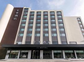 Ji Hotel Yancheng Dafeng Nan Renmin Road，位于盐城的酒店