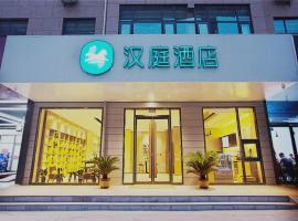 Hanting Hotel Zhengzhou Shakou Road，位于郑州金水区的酒店
