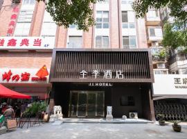 Ji Hotel Nanjing Xinjiekou Wangfu Street，位于南京秦淮区的酒店