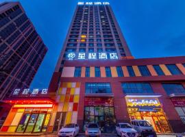 Starway Hotel Xining Chengbei Wanda Plaza，位于西宁的酒店