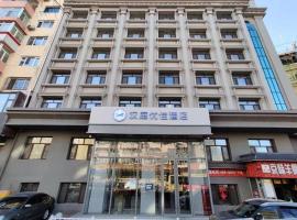 Hanting Premium Hotel Harbin Provincial Government，位于哈尔滨哈尔滨市中心的酒店