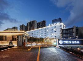 Hanting Premium Hotel Yantai Development Zone Golden Beach，位于福山的酒店