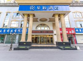 Starway Hotel Xining Chaoyang Minhuicheng，位于西宁的酒店