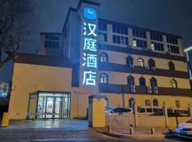 Hanting Hotel Qingdao Wanxiang City，位于青岛市南区的酒店